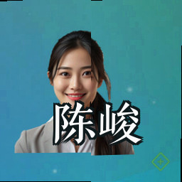 陈峻